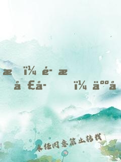 我，魔教圣子，人品超正